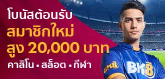 BK แรกเข้า jpg