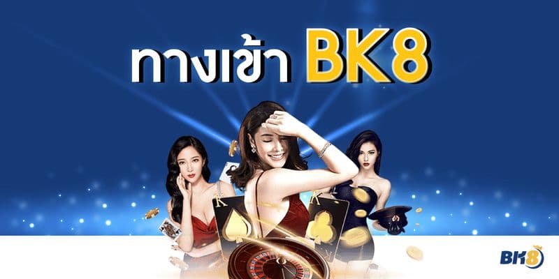ทางเข้า BK8 ประตูสู่โลกแห่งการเดิมพันที่คุณไม่ควรมองข้าม ทางเข้า BK8 ประตูสู่โลกแห่งการเดิมพันที่คุณไม่ควรมองข้าม