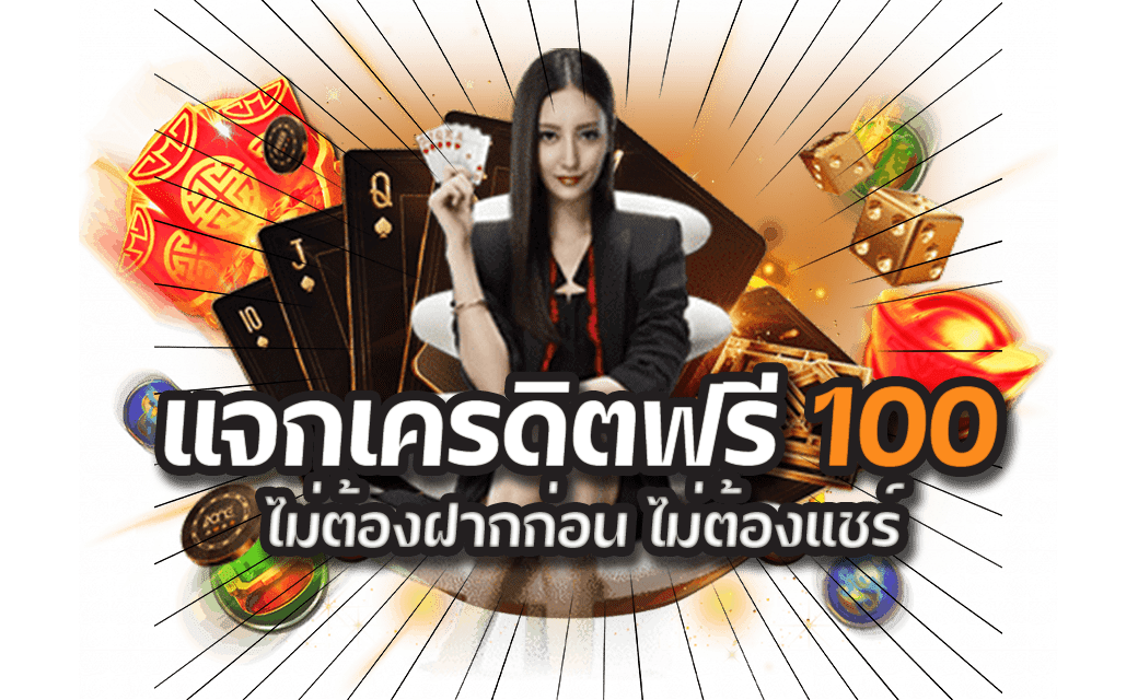 เบทฟิกแจกเครดิตฟรี ไม่ต้องฝากก่อน เบทฟิกแจกเครดิตฟรี ไม่ต้องฝากก่อน