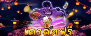 BK8 เครดิตฟรีสมัครวันนี้ รับทันที ประตูสู่ชัยชนะที่คุณไม่ควรพลาด