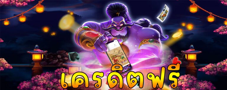 BK8 เครดิตฟรีสมัครวันนี้ รับทันที ประตูสู่ชัยชนะที่คุณไม่ควรพลาด