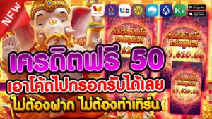 สล็อตเครดิตฟรีมาใหม่ล่าสุด